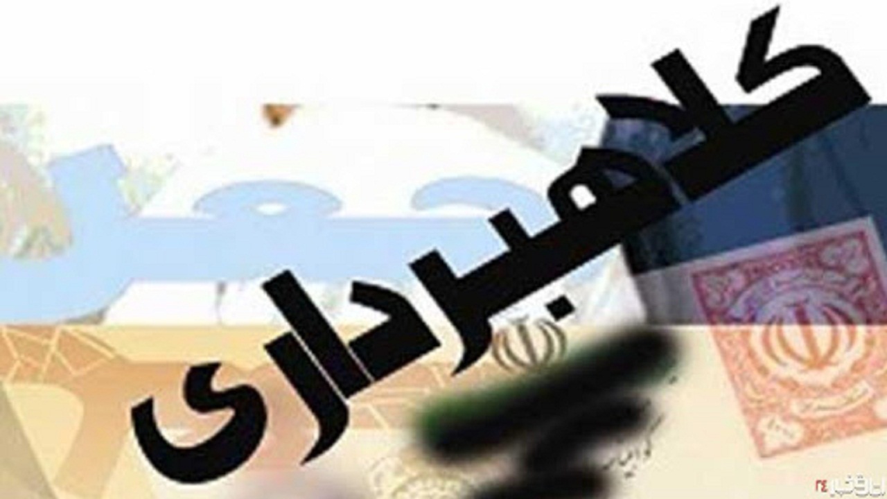 تشابه اسمی با مسئولان، کلاه‌تان را بر ندارد