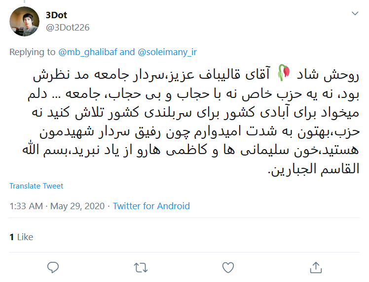 خون سلیمانیها و کاظمیها را از یاد نبرید؛ ادامه راه حاج قاسم یعنی تصویب قوانین درست خون سلیمانیها و کاظمیها را از یاد نبرید؛ ادامه راه حاج قاسم یعنی تصویب قوانین درست