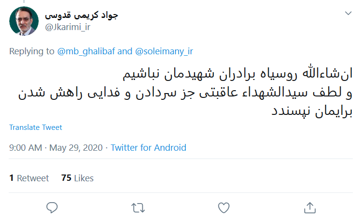 خون سلیمانیها و کاظمیها را از یاد نبرید؛ ادامه راه حاج قاسم یعنی تصویب قوانین درست خون سلیمانیها و کاظمیها را از یاد نبرید؛ ادامه راه حاج قاسم یعنی تصویب قوانین درست