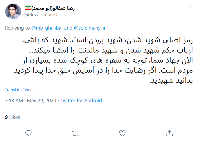 خون سلیمانیها و کاظمیها را از یاد نبرید؛ ادامه راه حاج قاسم یعنی تصویب قوانین درست خون سلیمانیها و کاظمیها را از یاد نبرید؛ ادامه راه حاج قاسم یعنی تصویب قوانین درست