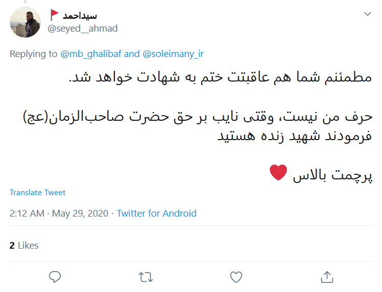 خون سلیمانیها و کاظمیها را از یاد نبرید؛ ادامه راه حاج قاسم یعنی تصویب قوانین درست خون سلیمانیها و کاظمیها را از یاد نبرید؛ ادامه راه حاج قاسم یعنی تصویب قوانین درست
