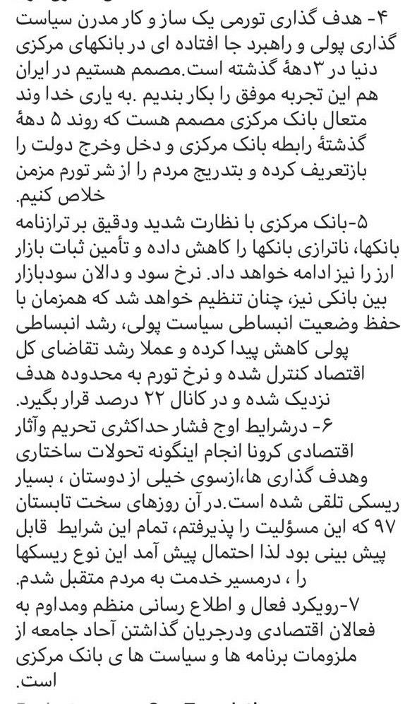 تورم بصورت دستوری کاهش نمی&zwnj;یابد/ رابطه بانک مرکزی و دولت را بازتعریف می&zwnj;کنیم/ مردم از شر تورم مزمن خلاص می&zwnj;شوند
