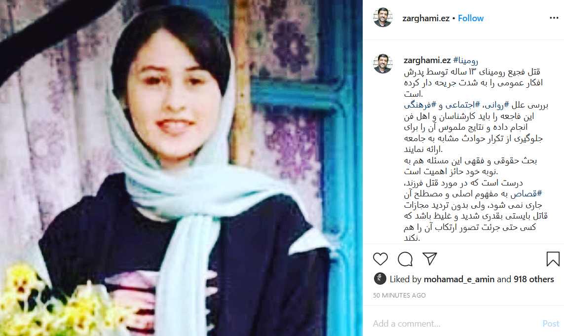 واکنش عزت الله ضرغامی به ماجرای قتل رومینا واکنش عزت الله ضرغامی به ماجرای قتل رومینا