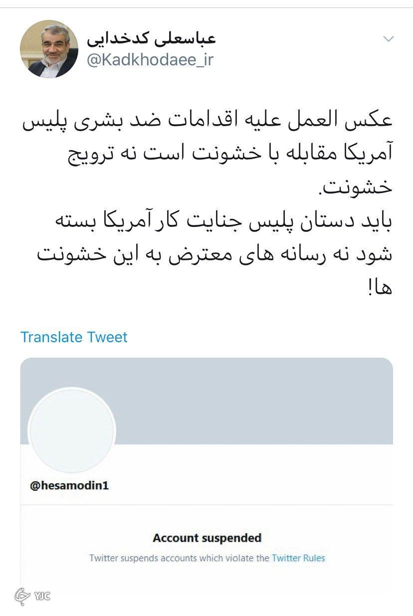 باید دستان پلیس جنایتکار آمریکا بسته شود نه رسانههای معترض به این خشونتها باید دستان پلیس جنایتکار آمریکا بسته شود نه رسانههای معترض به این خشونتها