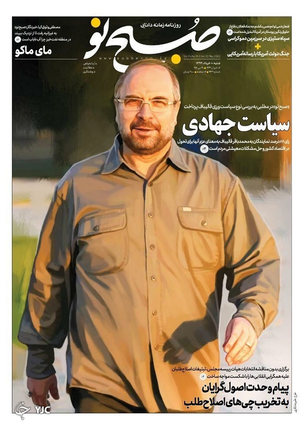 صبح نو 10 خرداد 99