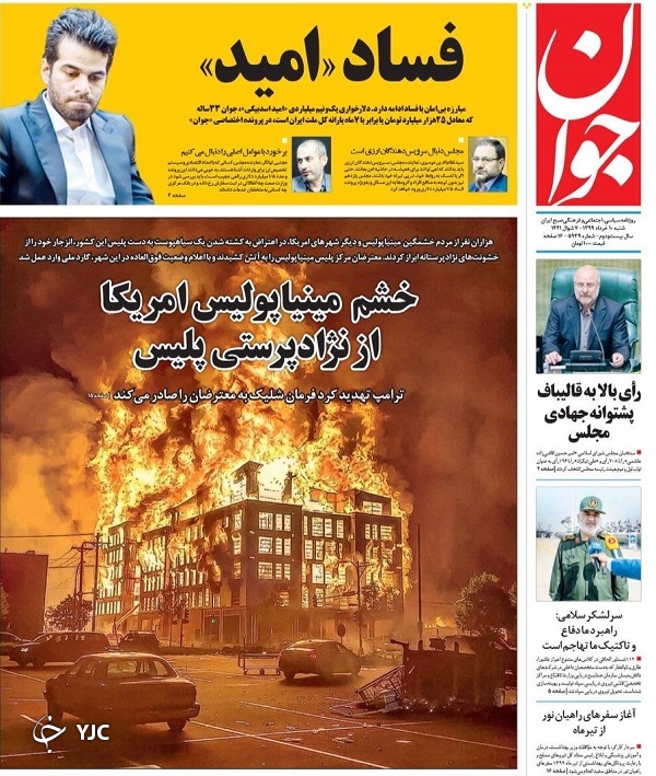 جوان 10 خرداد 99