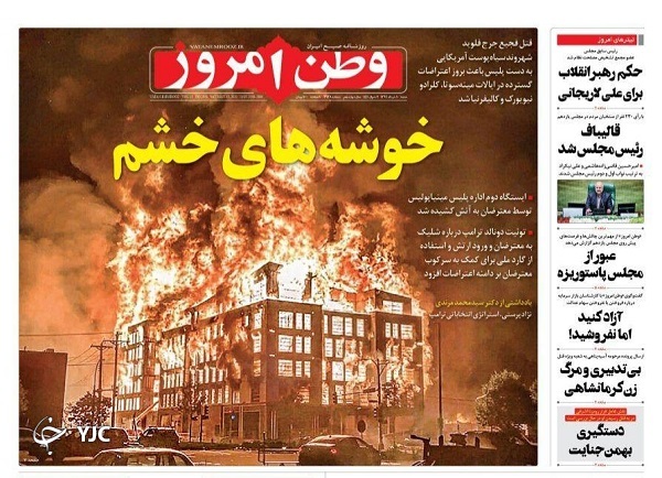 وطن امروز 10 خرداد 99