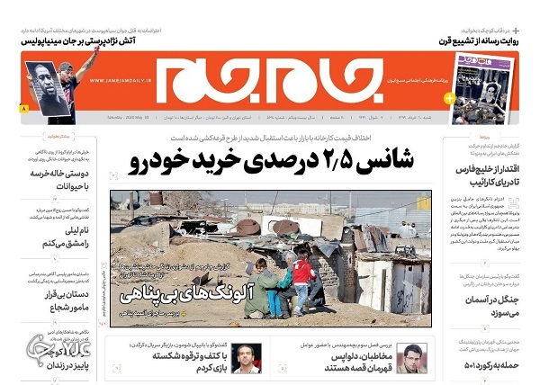 جام جم 10 خرداد 99