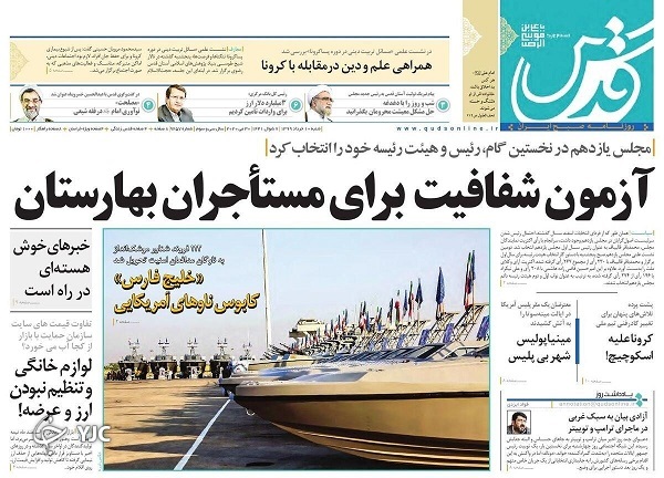 قدس 10 خرداد 99