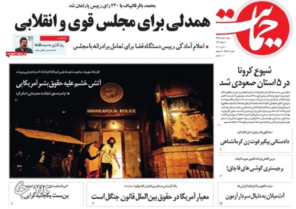 حمایت 10 خرداد 99