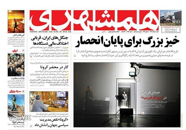 همشهری 10 خرداد 99