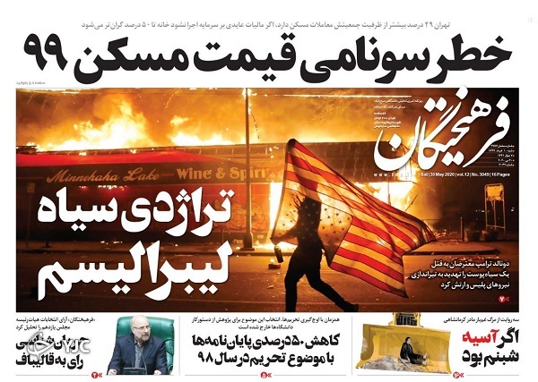 فرهیختگان 10 خرداد 99
