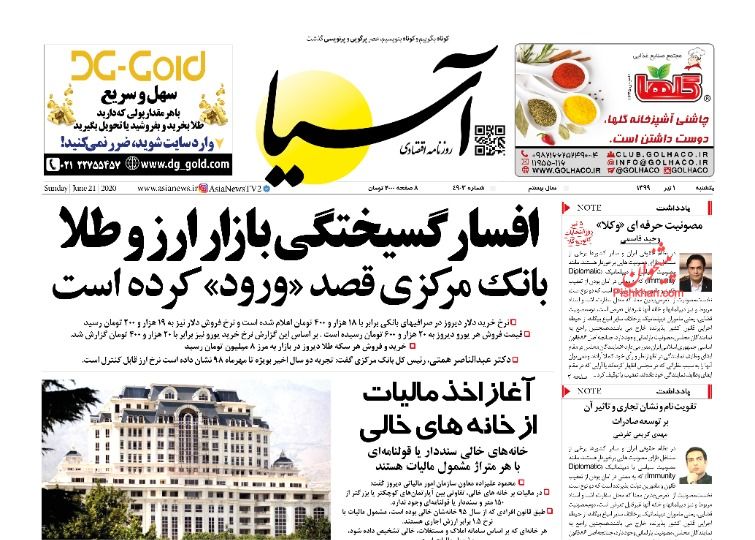 خبر جدید برای جاماندگان سهام عدالت/ افسارگسیختگی بازار ارز و طلا/ تسهیلات جدید برای ترخیص فوری کالاهای اساسی