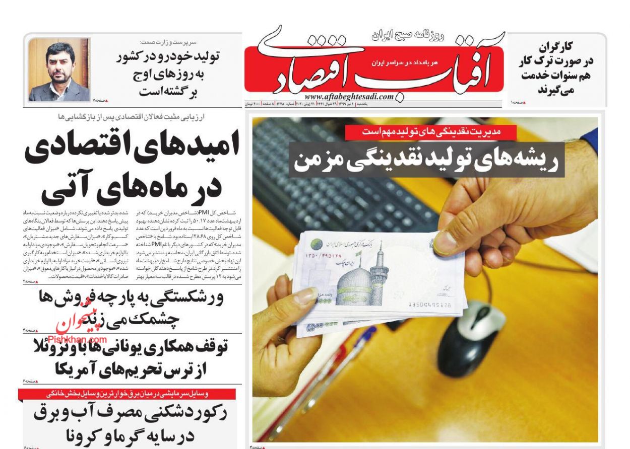 خبر جدید برای جاماندگان سهام عدالت/ افسارگسیختگی بازار ارز و طلا/ تسهیلات جدید برای ترخیص فوری کالاهای اساسی