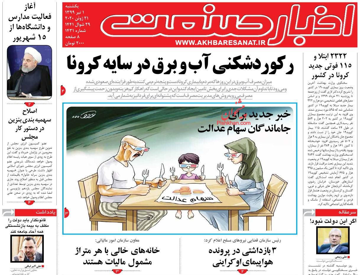 خبر جدید برای جاماندگان سهام عدالت/ افسارگسیختگی بازار ارز و طلا/ تسهیلات جدید برای ترخیص فوری کالاهای اساسی