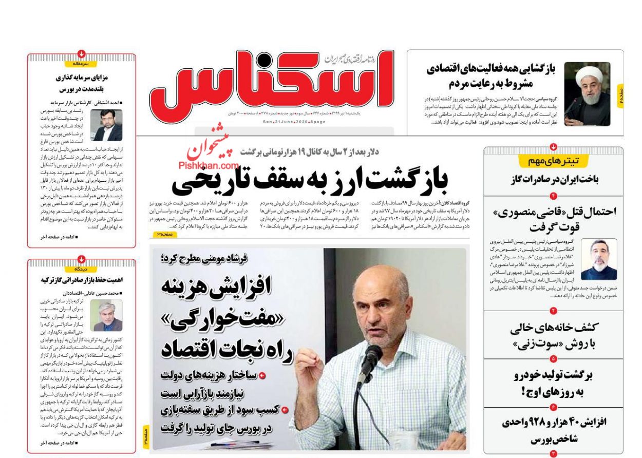 خبر جدید برای جاماندگان سهام عدالت/ افسارگسیختگی بازار ارز و طلا/ تسهیلات جدید برای ترخیص فوری کالاهای اساسی