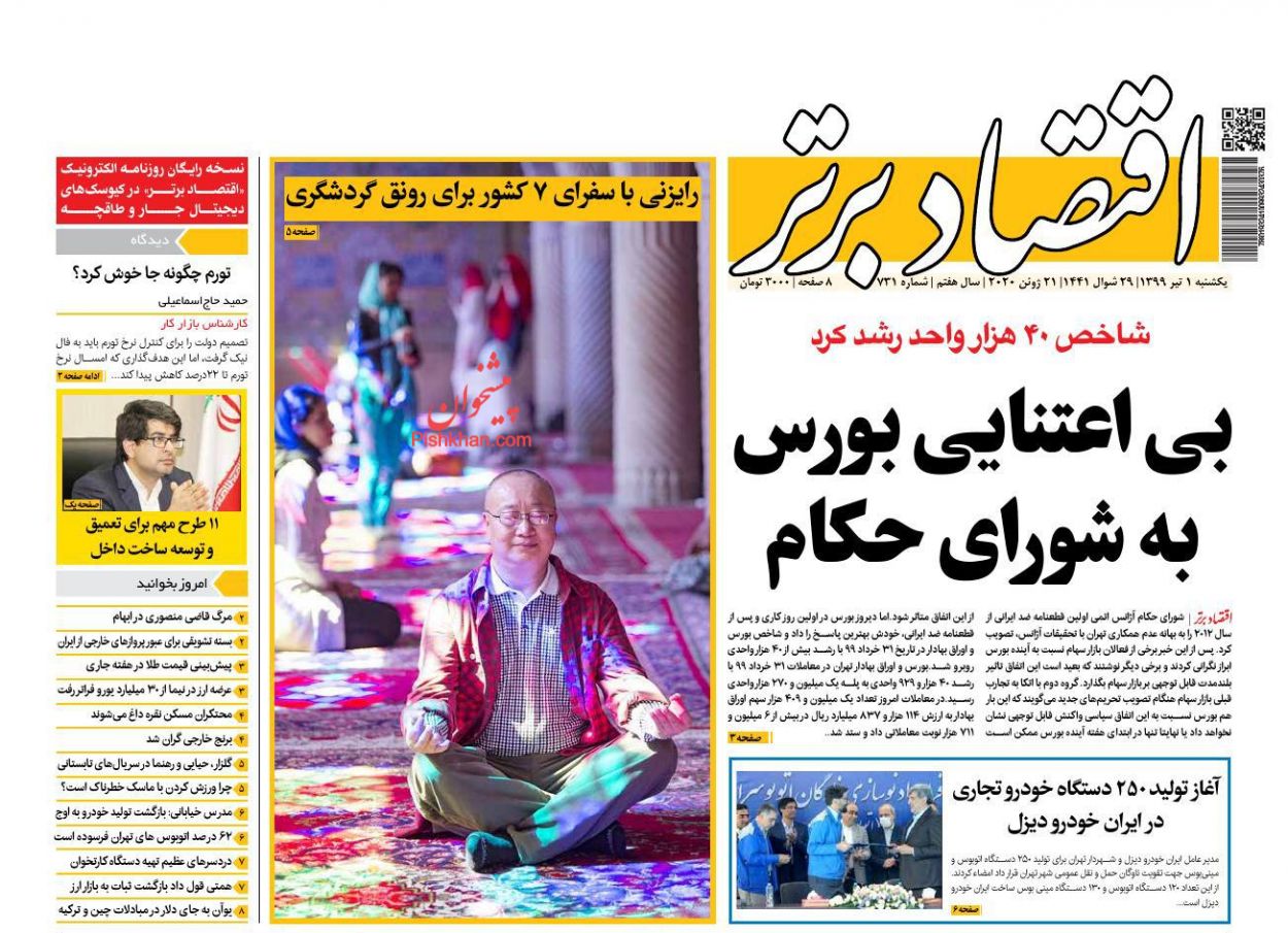 خبر جدید برای جاماندگان سهام عدالت/ افسارگسیختگی بازار ارز و طلا/ تسهیلات جدید برای ترخیص فوری کالاهای اساسی