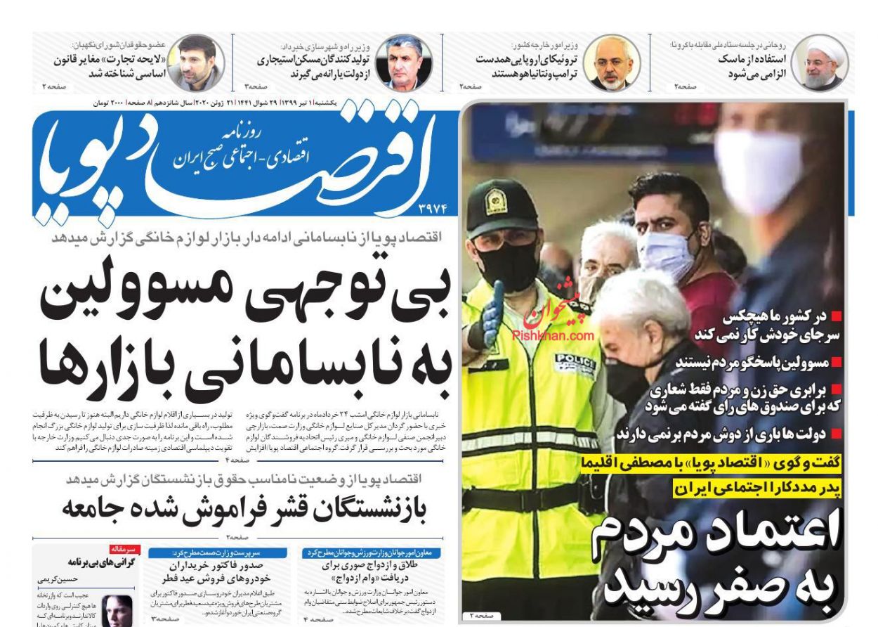 خبر جدید برای جاماندگان سهام عدالت/ افسارگسیختگی بازار ارز و طلا/ تسهیلات جدید برای ترخیص فوری کالاهای اساسی