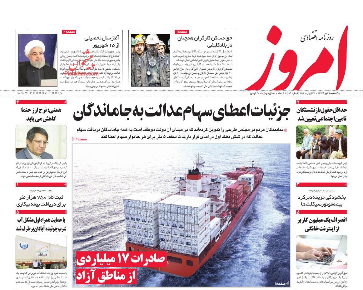 خبر جدید برای جاماندگان سهام عدالت/ افسارگسیختگی بازار ارز و طلا/ تسهیلات جدید برای ترخیص فوری کالاهای اساسی