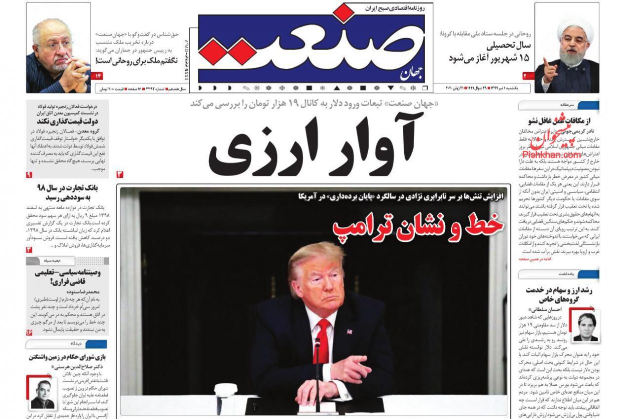 خبر جدید برای جاماندگان سهام عدالت/ افسارگسیختگی بازار ارز و طلا/ تسهیلات جدید برای ترخیص فوری کالاهای اساسی