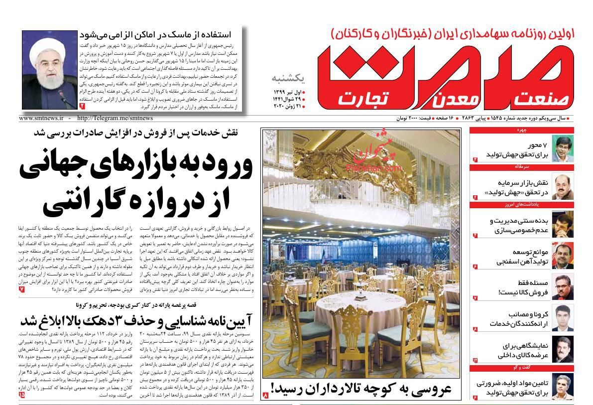 خبر جدید برای جاماندگان سهام عدالت/ افسارگسیختگی بازار ارز و طلا/ تسهیلات جدید برای ترخیص فوری کالاهای اساسی
