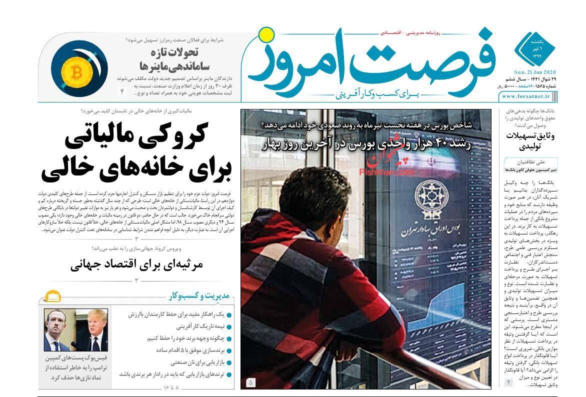 خبر جدید برای جاماندگان سهام عدالت/ افسارگسیختگی بازار ارز و طلا/ تسهیلات جدید برای ترخیص فوری کالاهای اساسی