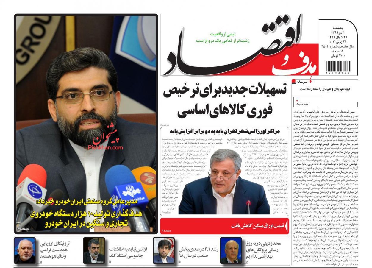 خبر جدید برای جاماندگان سهام عدالت/ افسارگسیختگی بازار ارز و طلا/ تسهیلات جدید برای ترخیص فوری کالاهای اساسی