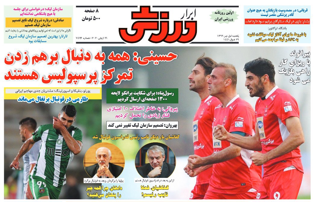 روزنامه&zwnj;های ورزشی ۱ تیر