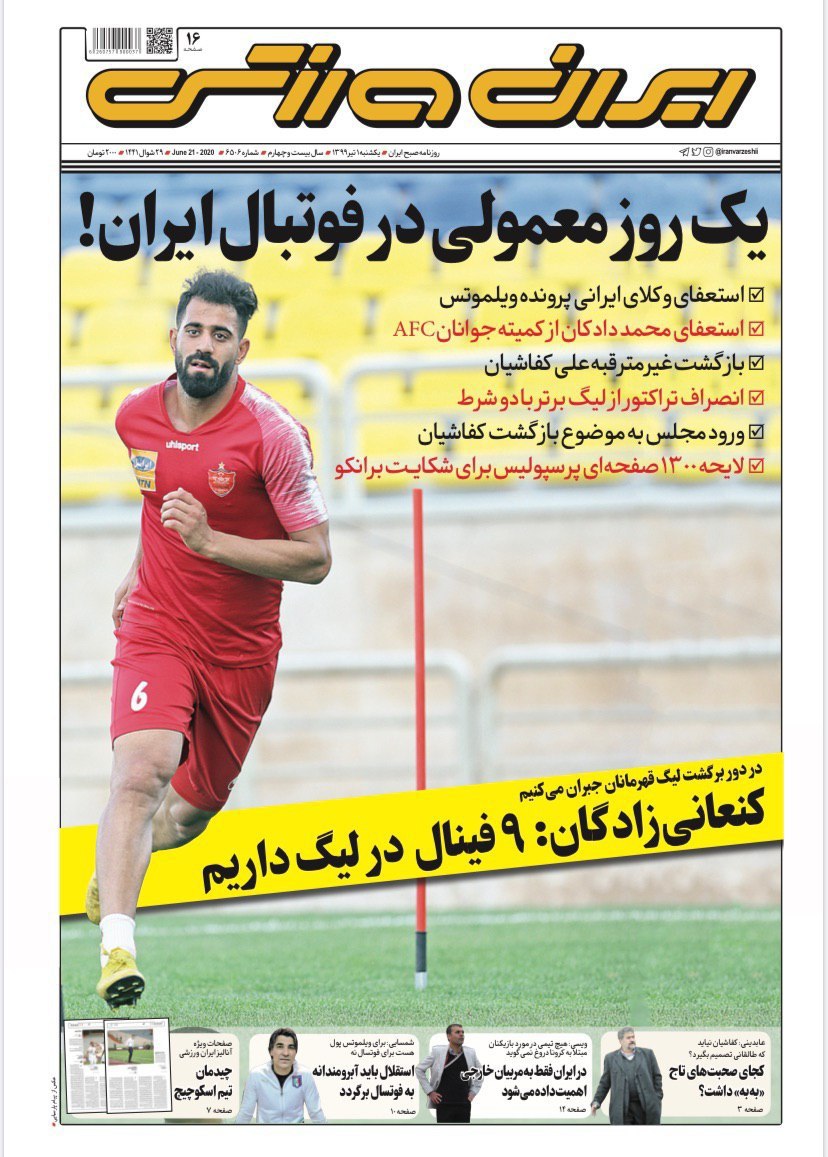روزنامه&zwnj;های ورزشی ۱ تیر