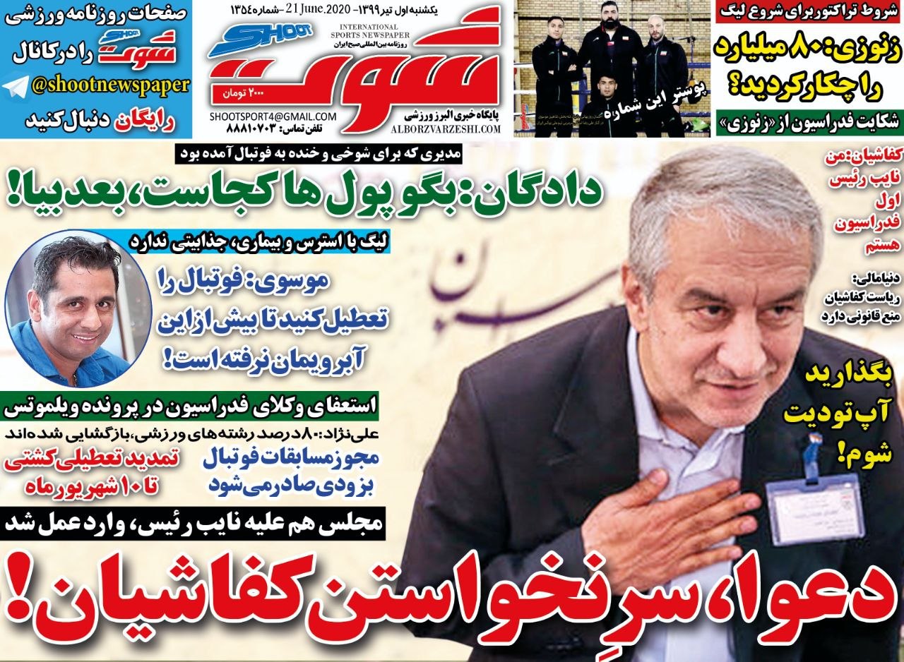 روزنامه&zwnj;های ورزشی ۱ تیر