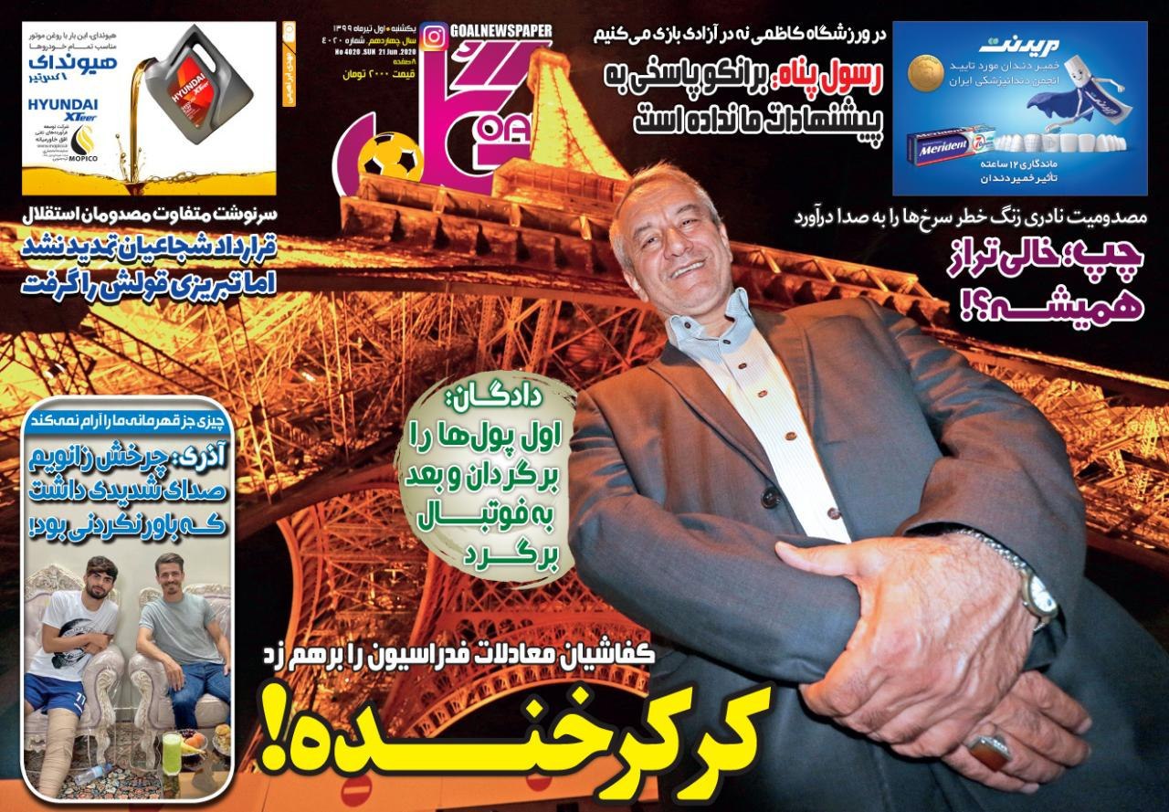 روزنامه&zwnj;های ورزشی ۱ تیر