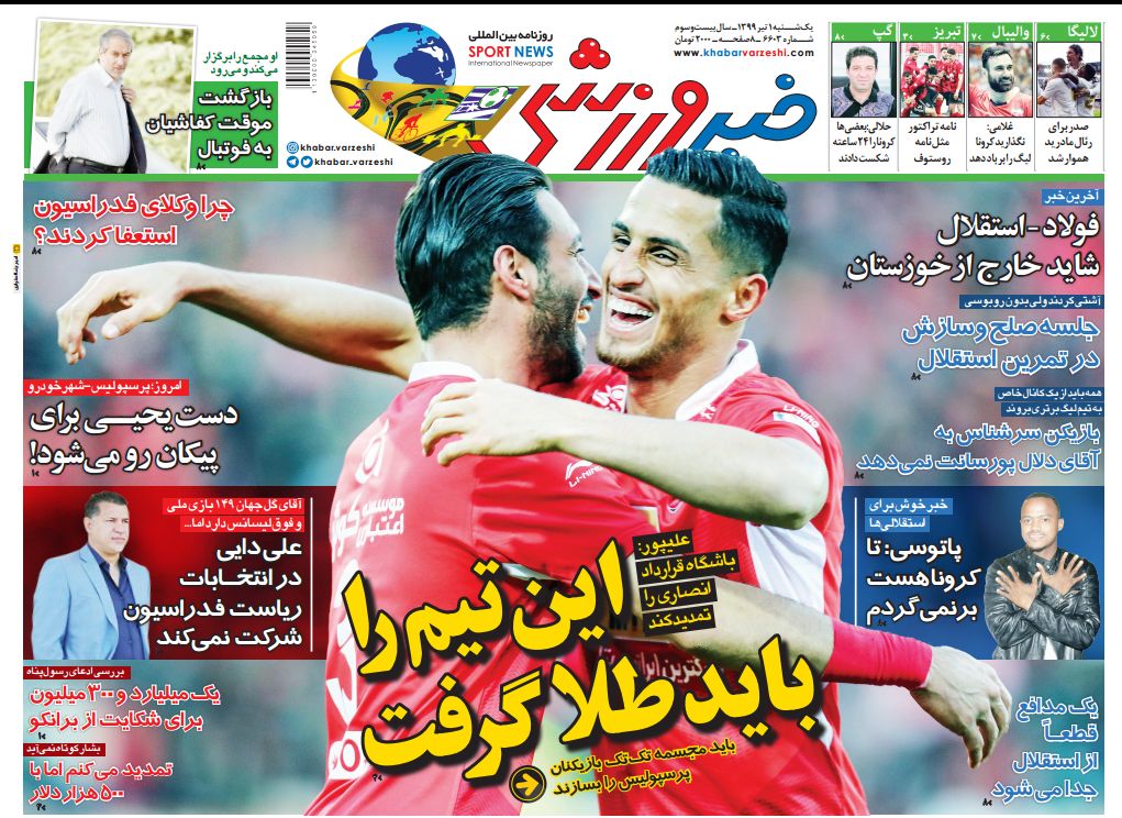 روزنامه&zwnj;های ورزشی ۱ تیر