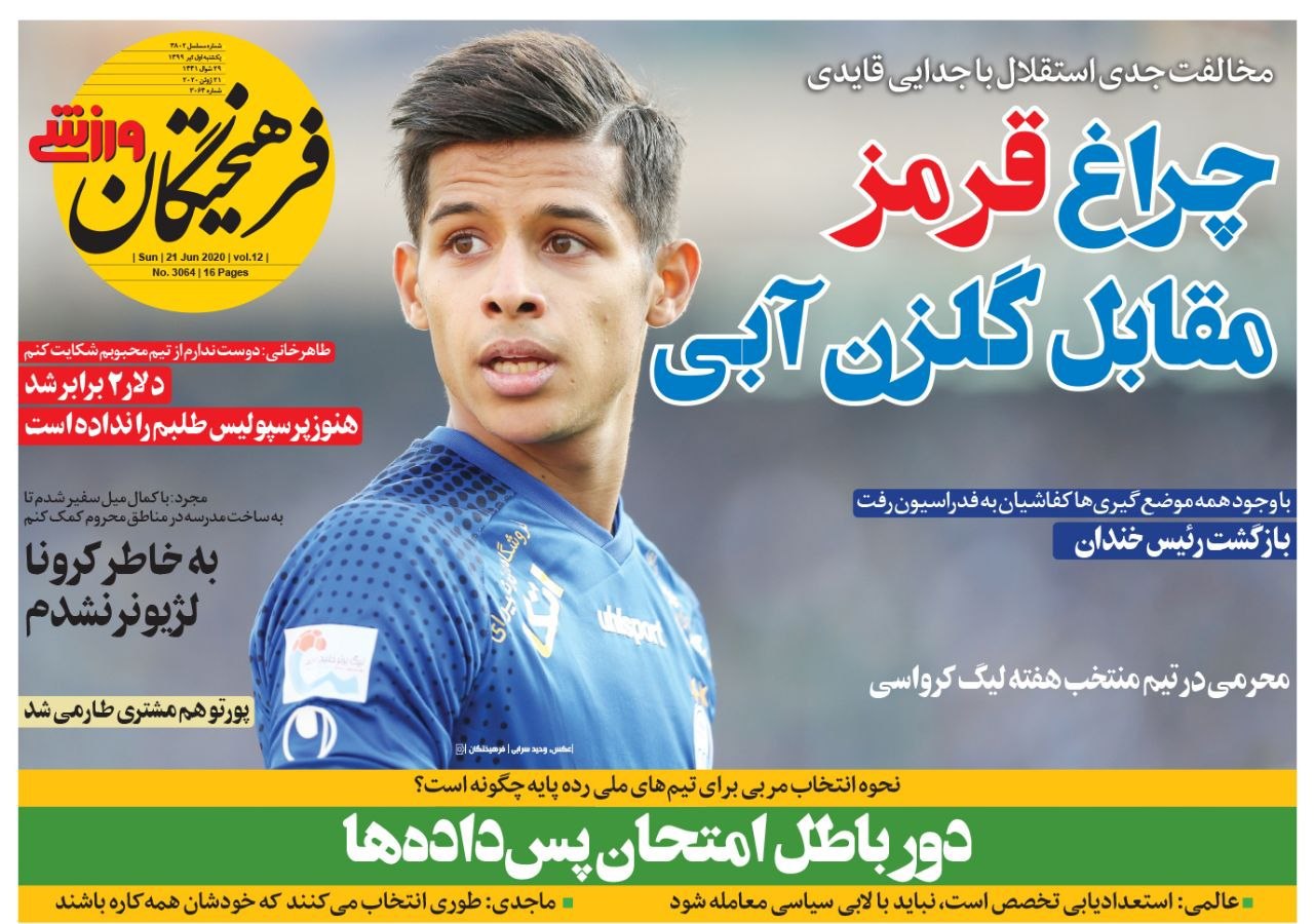 روزنامه&zwnj;های ورزشی ۱ تیر