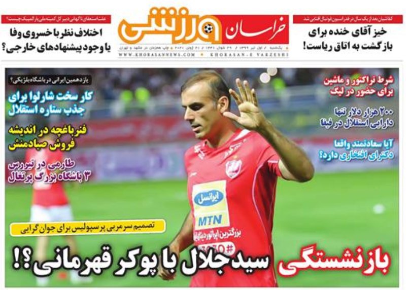 روزنامه&zwnj;های ورزشی ۱ تیر