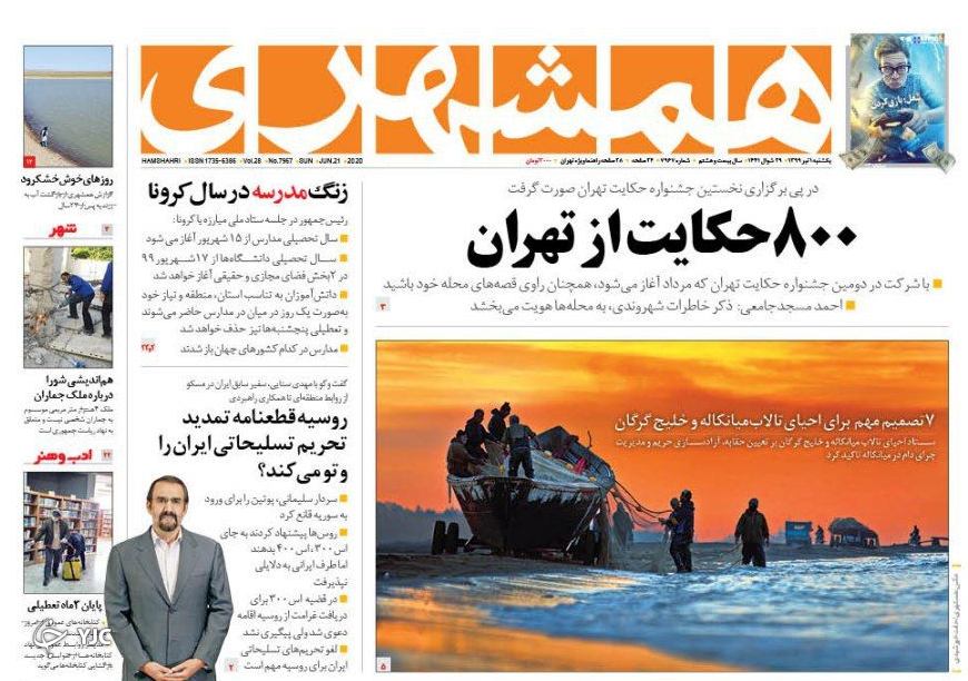 هزار توی مسکن/ احمدی نژادی&zwnj;ها در پرونده طبری؟ / شلیک اروپا به ایران / ابهامات بازگشایی مدارس