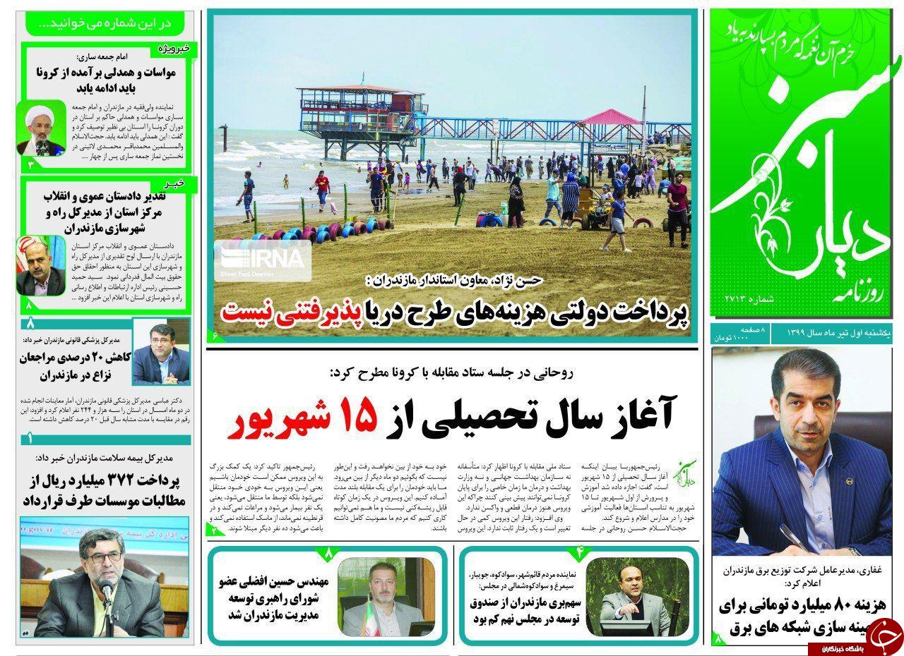 روزنامه دیار سبز