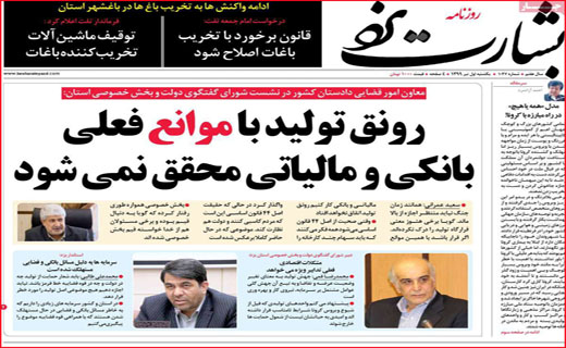 نیم صفحه نخست روزنامه&zwnj;های استانی؛