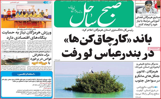 نیم صفحه نخست روزنامه&zwnj;های استانی؛