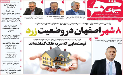نیم صفحه نخست روزنامه&zwnj;های استانی؛