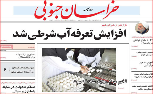 نیم صفحه نخست روزنامه&zwnj;های استانی؛