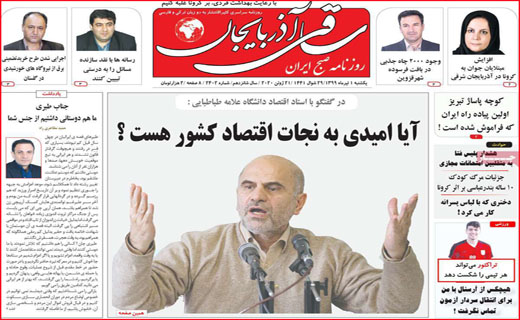 نیم صفحه نخست روزنامه&zwnj;های استانی؛