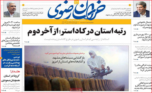نیم صفحه نخست روزنامه&zwnj;های استانی؛