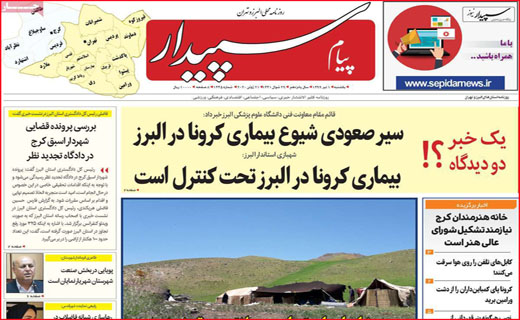 نیم صفحه نخست روزنامه&zwnj;های استانی؛