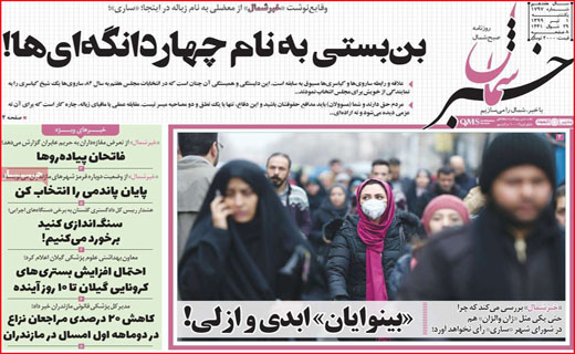 نیم صفحه نخست روزنامه&zwnj;های استانی؛