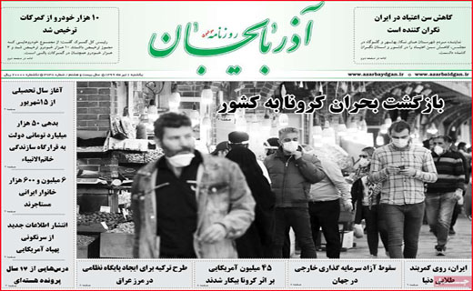 نیم صفحه نخست روزنامه&zwnj;های استانی؛