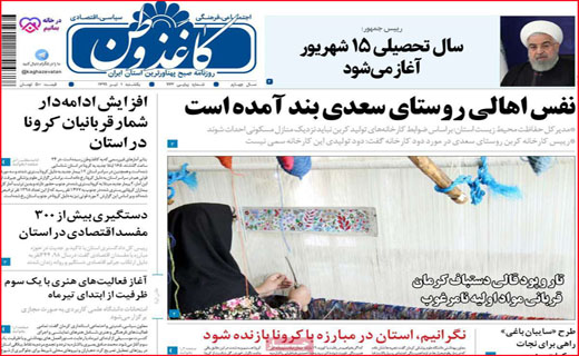 نیم صفحه نخست روزنامه&zwnj;های استانی؛