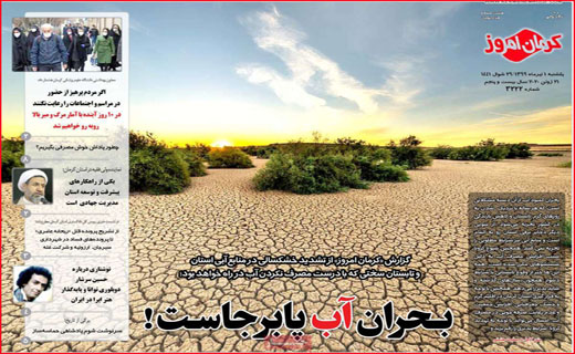 نیم صفحه نخست روزنامه&zwnj;های استانی؛