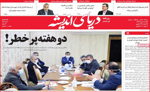 نیم صفحه نخست روزنامه&zwnj;های استانی؛