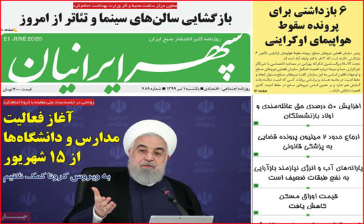 نیم صفحه نخست روزنامه&zwnj;های استانی؛