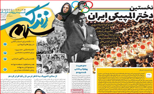 نیم صفحه نخست روزنامه&zwnj;های استانی؛
